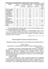 Обращение партийно-хозяйственного актива Ойротской автономной области. Об итогах работы колхозов и совхозов в 1941 году. [Начало 1942 г. ]