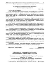 Из протокола совещания исполкома Ойротского облсовета депутатов трудящихся. 14.03.1942 г.