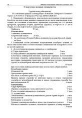 Приказ Турачакскому райвоенкому. О подготовке военных специалистов