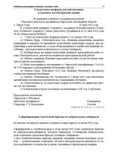 Из письма Алтайского краевого военного комиссариата от июля 1942 года. О формировании стрелковой бригады из добровольцев-сибиряков