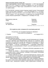 Из протокола № 9 заседания Турачакского аймачного Совета депутатов трудящихся. Об устройстве детей, оставшихся без попечения родителей. с. Турачак. 24 апреля 1942 г.