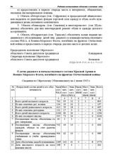 Сведения по Ойротскому Облвоенкомату на 1 июня 1943 г. О детях рядового и начальствующего состава Красной Армии и Военно-Морского Флота, погибшего на фронтах Отечественной войны.