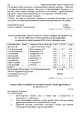 О снабжении семей Героев Советского Союза за период апреля 1944 года по системе Ойротского Облпотребсоюза (в килограммах) по нормам согласно приказа 40/42 в полуторном размере. 30/ХІІ-1944 г.