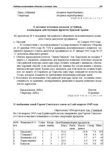 Из протокола № 9 заседания Онгудайского аймачного исполнительного комитета Совета депутатов трудящихся. О доставке почтовых посылок от бойцов, командиров действующих фронтов Красной Армии. с. Онгудай. 2 марта 1945 г.