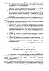 О трудоустройстве демобилизованных [воинов] на предприятия местной промышленности. [Август 1945 г.]