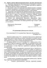 Из постановления № 116 заседания бюро Ойротского обкома ВКП(б). Об организации добычи ртути в области. 18 декабря 1941 г.