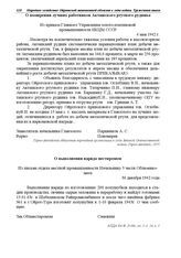 Из приказа Главного Управления золото-платиновой промышленности НКЦМ СССР. О поощрении лучших работников Акташского ртутного рудника. 4 мая 1942 г.