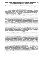 Из докладной записки начальника облконторы народного комиссариата связи. О состоянии работы Ойротской конторы НКСвязи. 25 декабря 1943 г.