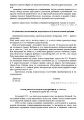 Итоги работы областной конторы связи за 1943 год и основные задачи на 1944 год