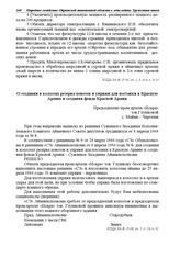 О создании в колхозах резерва повозок и упряжи для поставки в Красную Армию и создания фонда Красной Армии