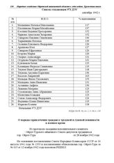 Список стахановцев 973 ДЭУ. Сентябрь 1942 г.