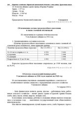 Из заключения по годовым отчетам колхозов Усть-Канского аймака за 1941 год. Об изменении состава трудоспособного населения в связи с военной обстановкой