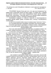 Из доклада на сессии Онгудайского аймачного совета депутатов трудящихся. Об уборке урожая и заготовке сельхозпродуктов в 1943 году. с. Онгудай. 10-11 августа 1943 г.