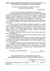 Исполнительный отчет о выполнении поставок мяса в Фонд Красной Армии колхозами Усть-Канского аймака за 1943 год