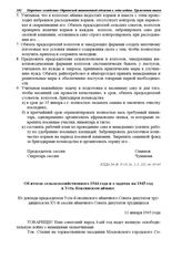 Из доклада председателя Усть-Коксинского аймачного Совета депутатов трудящихся на ХV-й сессии аймачного Совета депутатов трудящихся. Об итогах сельскохозяйственного 1944 года и о задачах на 1945 год в Усть-Коксинском аймаке.11 января 1945 г.