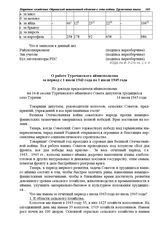 Из доклада председателя аймисполкома на 14-й сессии Турачакского аймачного Совета депутатов трудящихся. О работе Турочакского аймисполкома за период с 1 июля 1943 года по 1 июля 1945 года. с. Турачак. 14 июля 1945 г.