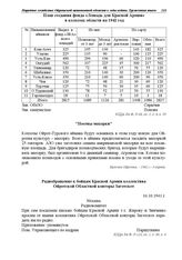 План создания фонда «Лошадь для Красной Армии» в колхозах области на 1942 год