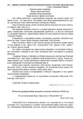 Из постановления бюро Ойротского Обкома ВКП(б). Об итогах распределения доходов в колхозах области за 1941 год. Июль 1942 г.