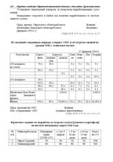 Фронтовое задание по выработке и отгрузке сухата [сушеного картофеля] на шестую пятидневку марта 1943 года