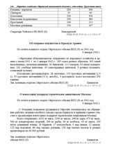 Из отчета военного отдела Ойротского обкома ВКП(б) за 1941 год. О новогодних подарках героическим защитникам Москвы. 9 января 1942 г.