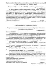 Телеграмма Ойротского обкома ВКП(б) Алтайскому крайкому партии. О сборе теплых вещей для Красной Армии. 10 января 1942 г.