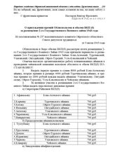 Из постановления № 237 исполнительного комитета Ойротского областного Совета депутатов трудящихся. О присуждении премий Облисполкома и обкома ВКП(б) за размещение 2-го Государственного Военного займа 1943 года. 3 июля 1943 г.