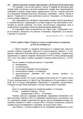 Отчет о работе Ойрот-Турского сельско-хозяйственного техникума за 1941/42 учебный год