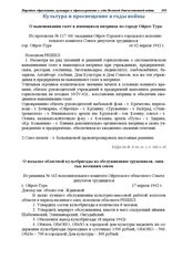 Из протокола № 117/66/ заседания Ойрот-Турского городского исполнительного комитета Совета депутатов трудящихся. О вывешивании газет в имеющихся витринах по городу Ойрот-Тура. 2 апреля 1942 г.