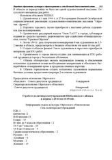 Информация отдела культуры Ойротского облисполкома. О работе политппросветучреждений Шебалинского аймака в период с 25.04 по 10.05.44 г.