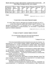 Из отчета Ойрот-Турского аймздрава для сведения облздраву. О подготовке сестер запаса Красной Армии. [За 1942 г. ]