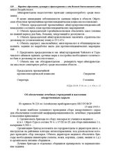 Из приказа № 224 по Алтайскому крайздравотделу НКЗ РСФСР. Об обеспечении лечебных учреждений и населения лекарственным сырьем. 13 мая 1943 г.