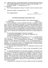 Из приказа по Алтайскому краевому отделу здравоохранения. О лечебных учреждениях города Ойрот-Тура. 1 мая 1945 г.