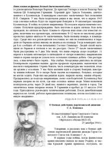 Из выступления Героя Советского Союза тов. А Н. Ленкина на III пленуме Ойротского обкома ВКП(б). 25 декабря 1944 г.