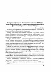 Телеграмма Иркутского обкома партии райкомам ВКП(б) о проведении мероприятий в связи с разбойничьим нападением фашистской Германии на Советский Союз. 22 июня 1941 г.