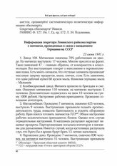 Информация секретаря Ленинского райкома партии о митингах, проведенных в связи с нападением Германии на СССР. 23 июня 1941 г.