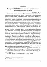 Телеграмма ПОДОР Щенникову копия Востсибуголь от женщин Зиминского узла связи. 23 июня 1941 г.