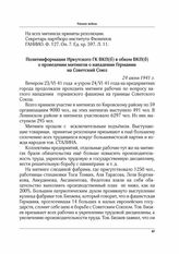 Политинформация Иркутского ГК ВКП(б) в обком ВКП(б) о проведении митингов о нападении Германии на Советский Союз. 24 июня 1941 г.