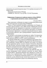 Информация Заларинского райкома партии в обком ВКП(б) о проведении митингов в связи с началом войны. 25 июня 1941 г.