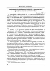 Информация Бодайбинского РК ВКП(б) о мероприятиях, проводимых в связи с началом войны. 5 июля 1941 г.