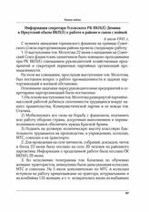 Информация секретаря Усольского РК ВКП(б) Демина в Иркутский обком ВКП(б) о работе в районе в связи с войной. 6 июля 1941 г.