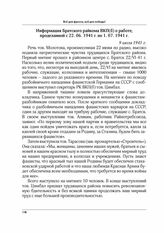 Информация Братского райкома ВКП(б) о работе, проделанной с 22.06.1941 г. по 1.07.1941 г. 9 июля 1941 г.