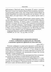 Политинформация о проведении митингов в связи с сообщением по радио речи тов. Молотова о нападении германского фашизма на Советский Союз. Июль 1941 г.