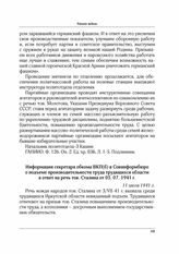 Информация секретаря обкома ВКП(б) в Совинформбюро о подъеме производительности труда трудящихся области в ответ на речь тов. Сталина от 03.07.1941 г. 11 июля 1941 г.