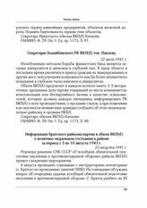 Информация Братского райкома партии в обком ВКП(б) о политико-моральном состоянии в районе за период с 5 по 10 августа 1941 г. 25 августа 1941 г.