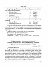 Информации зам. зав. оргинструкторским отделом обкома ВКП(б). Отдельные вопросы, заданные трудящимися на лекциях, докладах и беседах. Октябрь 1941 г.