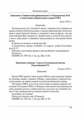 Заявление ученицы 7 класса Суетихинской школы Недосейкиной Г.В. 8 июля 1941 г.