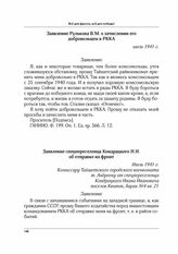 Заявление Рулькова В.М. о зачислении его добровольцем в РККА. Июль 1941 г.