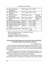 Постановление бюро Иркутского областного комитета ВКП(б) о всеобщем обязательном военном обучении. 23 сентября 1941 г.