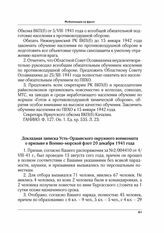 Докладная записка Усть-Ордынского окружного военкомата о призыве в Военно-морской флот 20 декабря 1941 года