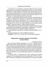 Информация секретаря Зиминского РК ВКП(б) в обком ВКП(б). 5 февраля 1943 г.